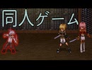 【同人ゲーム】FalseMyth～謀欲のサクリファイス～[製品版]PART9