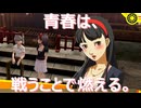 【#76】青春は、戦うことで燃える。「ペルソナ4 ザ・ゴールデン」実況