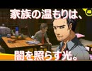 【#77】家族の温もりは、闇を照らす光。「ペルソナ4 ザ・ゴールデン」実況