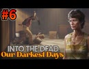 【6】血が匂うイタリア料理店&変態ゾンビがいる夜のお店【Into the Dead:Our Darkest Days:ver0.6】