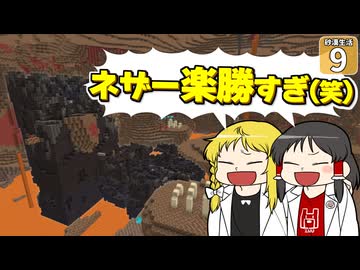 【Minecraft】【砂漠生活 #9】今日はスーパーラッキーデー！　ネザーも楽勝で攻略できちゃった！【マイクラ】【ゆっくり実況】