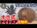 【WoT:O-Ho】この手に限る!!オホ式ラストスタンド攻略術 Part2103 byアラモンド【World of Tanks | WoT2.0 | ゆっくり実況】