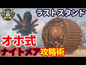 【WoT:O-Ho】この手に限る!!オホ式ラストスタンド攻略術 Part2103 byアラモンド【World of Tanks | WoT2.0 | ゆっくり実況】