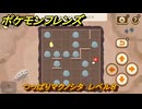 ポケモンフレンズ　つっぱりマクノシタ　レベル８　脳トレひらめき問題　＃５２４　【PokemonFriends】