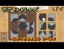 ポケモンフレンズ　ひみつのせきばん　レベル８　脳トレひらめき問題　＃５２５　【PokemonFriends】