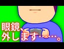 バーチャルいいゲーマーがついに眼鏡を外す！！編。【バーチャルいいゲーマー佳作選】