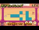 ポケモンフレンズ　さかさまエーフィ　レベル８　脳トレひらめき問題　＃５２６　【PokemonFriends】