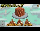 ポケモンフレンズ　ぴったりキューブ　レベル９　脳トレひらめき問題　＃５２７　【PokemonFriends】