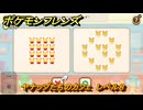 ポケモンフレンズ　ヤナップたちのカフェ　レベル８　脳トレひらめき問題　＃５３２　【PokemonFriends】
