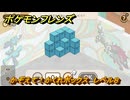 ポケモンフレンズ　かぞえて！かくれボックス　レベル８　脳トレひらめき問題　＃５３５　【PokemonFriends】