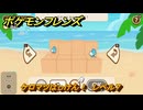 ポケモンフレンズ　ケロマツはっけん！　レベル７　脳トレひらめき問題　＃５３６　【PokemonFriends】