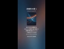 非線形の愛 1