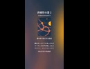 非線形の愛 2