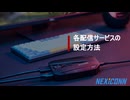 04.「NEXiCONN AI Pixel-Plus CaptureX NV601」の配信方法｜最大4プラットフォーム同時配信が可能！