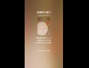 非線形の愛 5