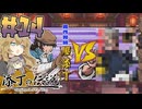 添丁の伝説やるよ　part14　【VOICEVOX実況プレイ】