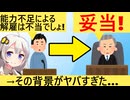 裁判所「能力不足による解雇は妥当」→日本の雇用がヤバいと思いきや…？