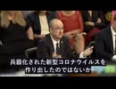 新型コロナウイルスは人工的に作られたのか？ トビー・ロジャース博士、関連機関の責任を追及