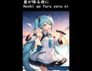 Mirai No Neiro