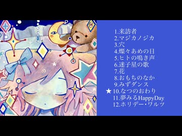 アーリー 1st Album「夢から醒めるまで」