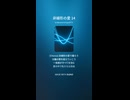 非線形の愛 14