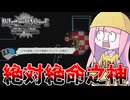【DEATH NOTE Killer Within】好き勝手犯罪者を裁いていたらLにバレた馬鹿【VOICEROID実況】