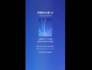 非線形の愛 16