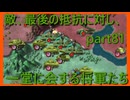 【世界の覇者X】全力 vs 全力　part81