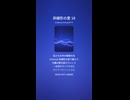 非線形の愛 18