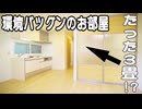 居室３畳！？ 岡山駅徒歩５分快適な１LDK賃貸アパート ウイングB 岡山市北区駅元町