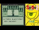 Sa・Ga2 秘宝伝説〃ひほうまみれ気味な実況プレイ 02