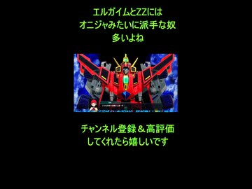 【スパロボY】特殊戦闘セリフ！ネイの髪型でガウマがオニジャを思い出す【ダイナゼノン×エルガイム】