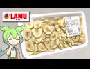 ラ・ムーの果物コーナーにあった「バナナチップ（185円）」