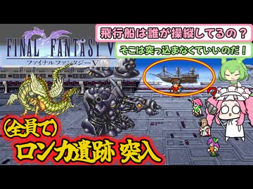 【FF5ピクセルリマスター】補助魔法禁止＋その他色々縛り7【VOICEVOX実況】
