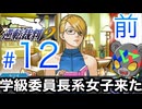 その服どこで売ってるの【逆転裁判2】実況Part12 前編