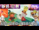 【 PEAK 】けむりのえぞう禄音：お互い足を引っ張り合う登山【voiceroid実況・ゆっくり実況】