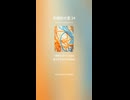 非線形の愛 24