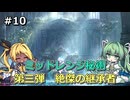 【Shadowverse: Worlds Beyond】タイラントシルフと本格カードバトル #10【VOICEVOX実況】