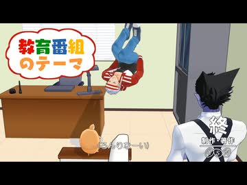 【吸死MMD】きょういくばんぐみのテーマ【ロナルド・ドラルク・ジョン】