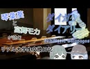 「生きた心地なんて無くてよくない？」ダイガクダイアリーDay1【CV琴葉葵＆宮舞モカ】