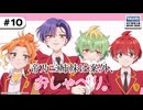 【ゲスト：日向未南】帝乃三姉妹は案外、おしゃべり。　第10回　2025年09月14日放送