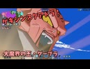 【ドラゴンボールゲキシンスクアドラ】魔界の王ダーブラ！敵をすべて石化させろ！【ゆっくり実況】