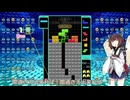 【VOICEROID実況】東北きりたんの毎日テト１チャレンジw 1283日目【テトリス99】