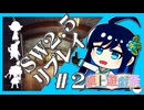 【ボイロTRPG】GMつくよみちゃんのSW2.5_S1-2【卓上遊戯祭2025】【実卓リプレイ】