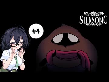 【CeVIO実況】花隈千冬とHollow Knight: Silksong #4