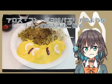 ペルー家庭料理を食べに行こう 【宮舞モカの「人生楽しい」】