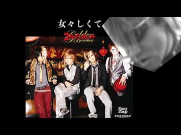 女々しくてゎね　本当ゎ虐待ボンバーだったんだよ