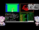 リザード(PC-88)後編