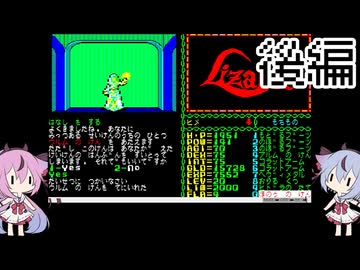 リザード(PC-88)後編