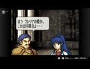 ファイアーエムブレム聖魔の光石　プレイ日記　part2